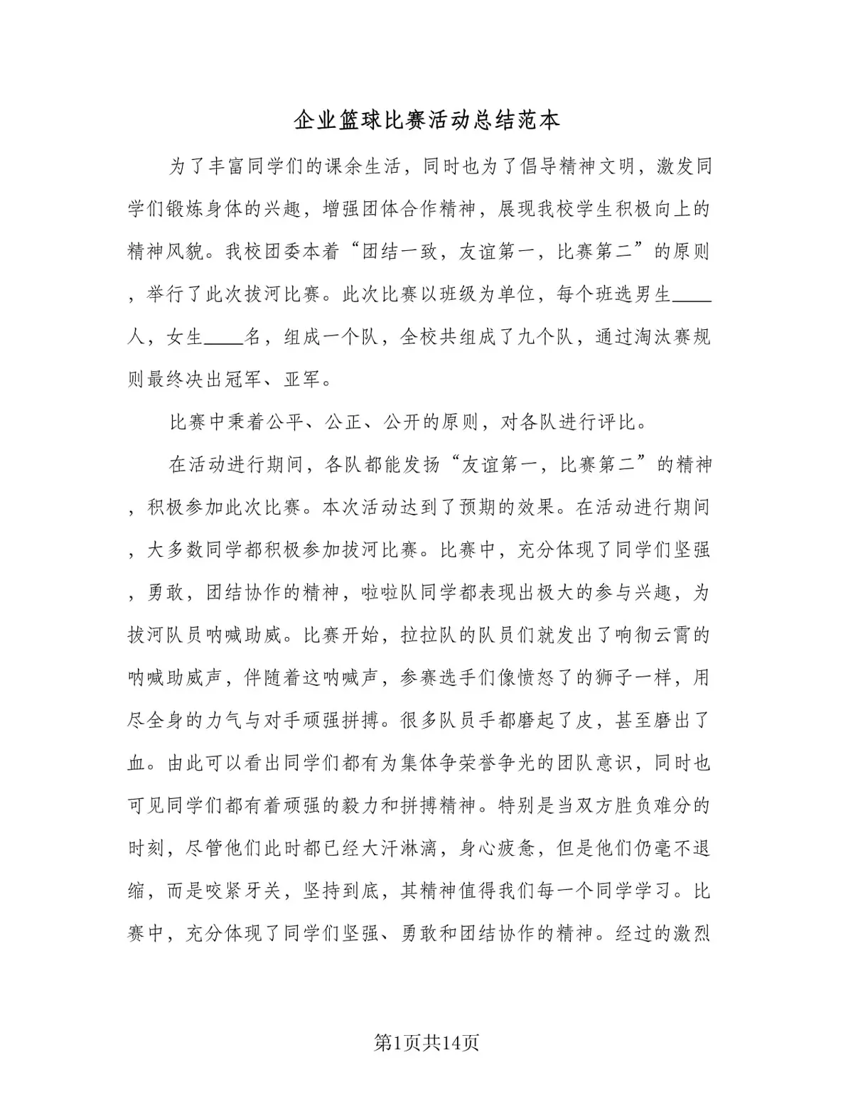 篮球训练术语大全视频教学_0